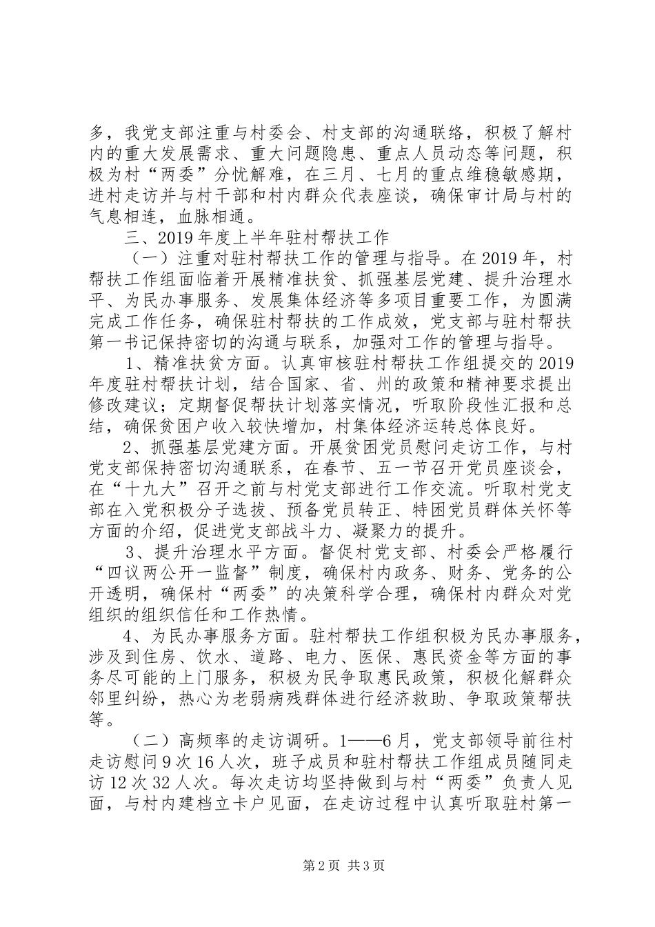 审计局脱贫攻坚半年工作总结_第2页