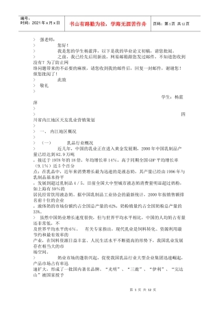 45 四川省内江地区天友乳业营销策划
