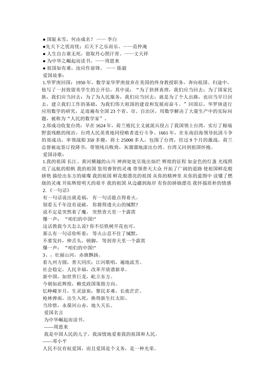 五年级我爱祖国汉字手抄报内容素材 _第2页