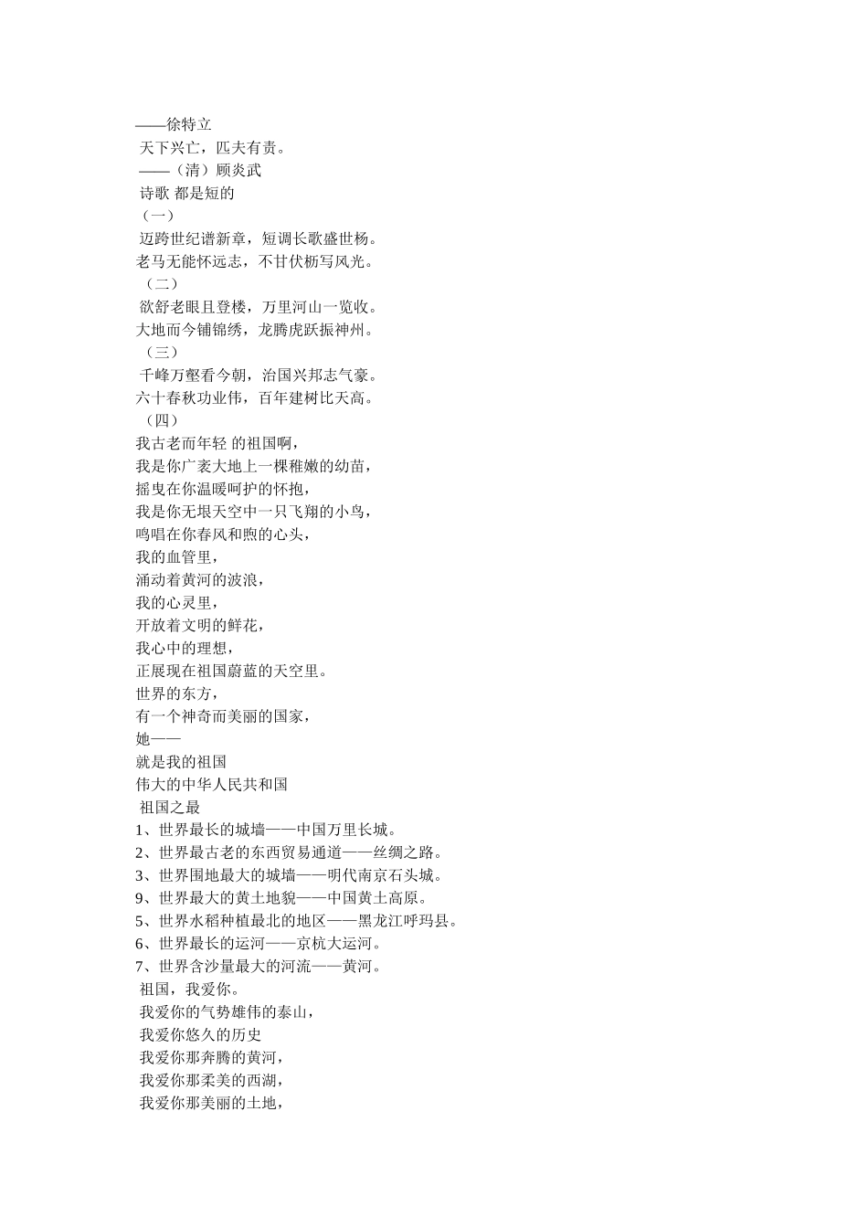 五年级我爱祖国汉字手抄报内容素材 _第3页