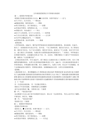 五年级我爱祖国汉字手抄报内容素材 