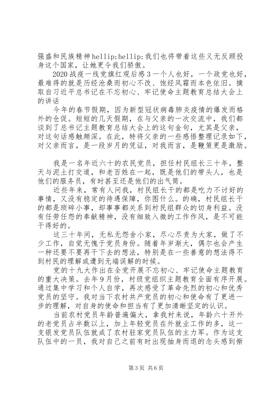 关于战疫一线党旗红观后感心得感悟总结范文_第3页