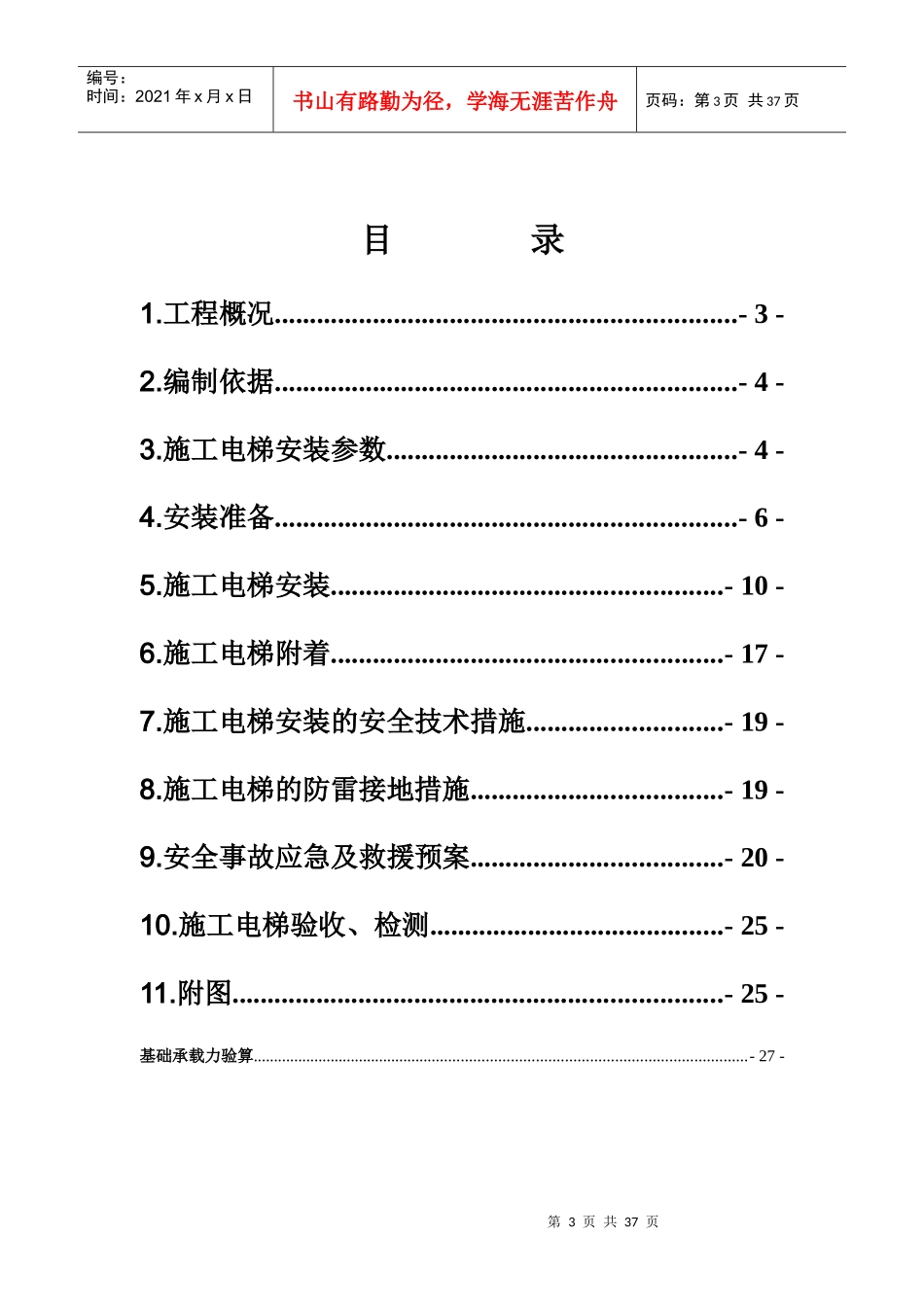 工程施工电梯安装方案_第3页