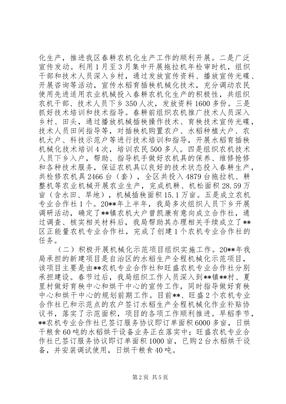 区农机局上半年工作总结_第2页