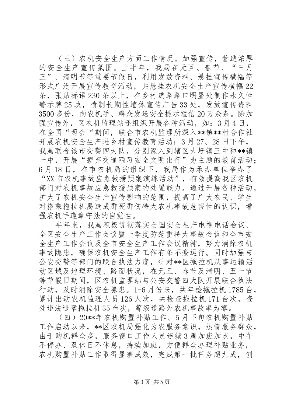 区农机局上半年工作总结_第3页