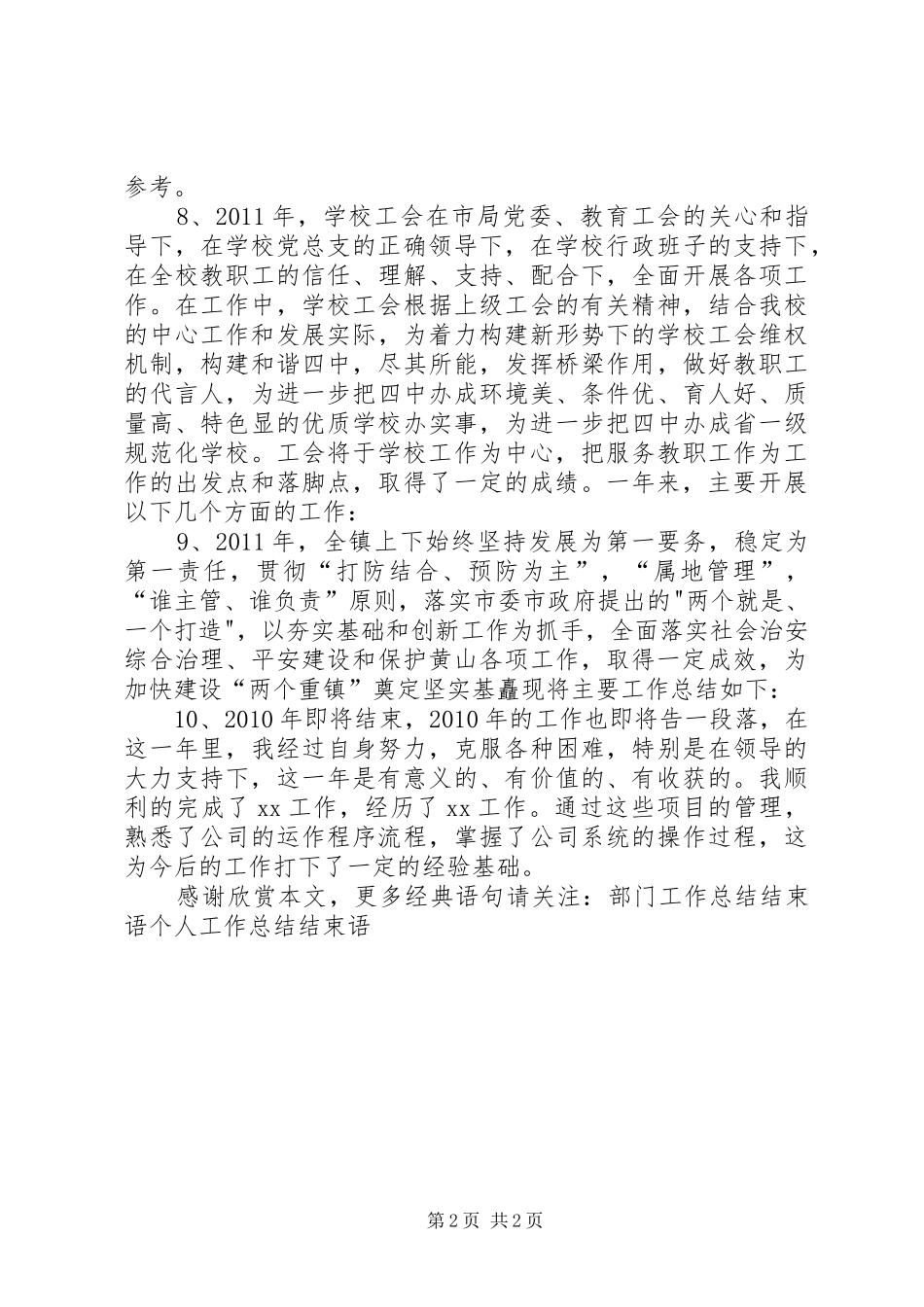 工作总结开头语回顾这半年的工作_第2页