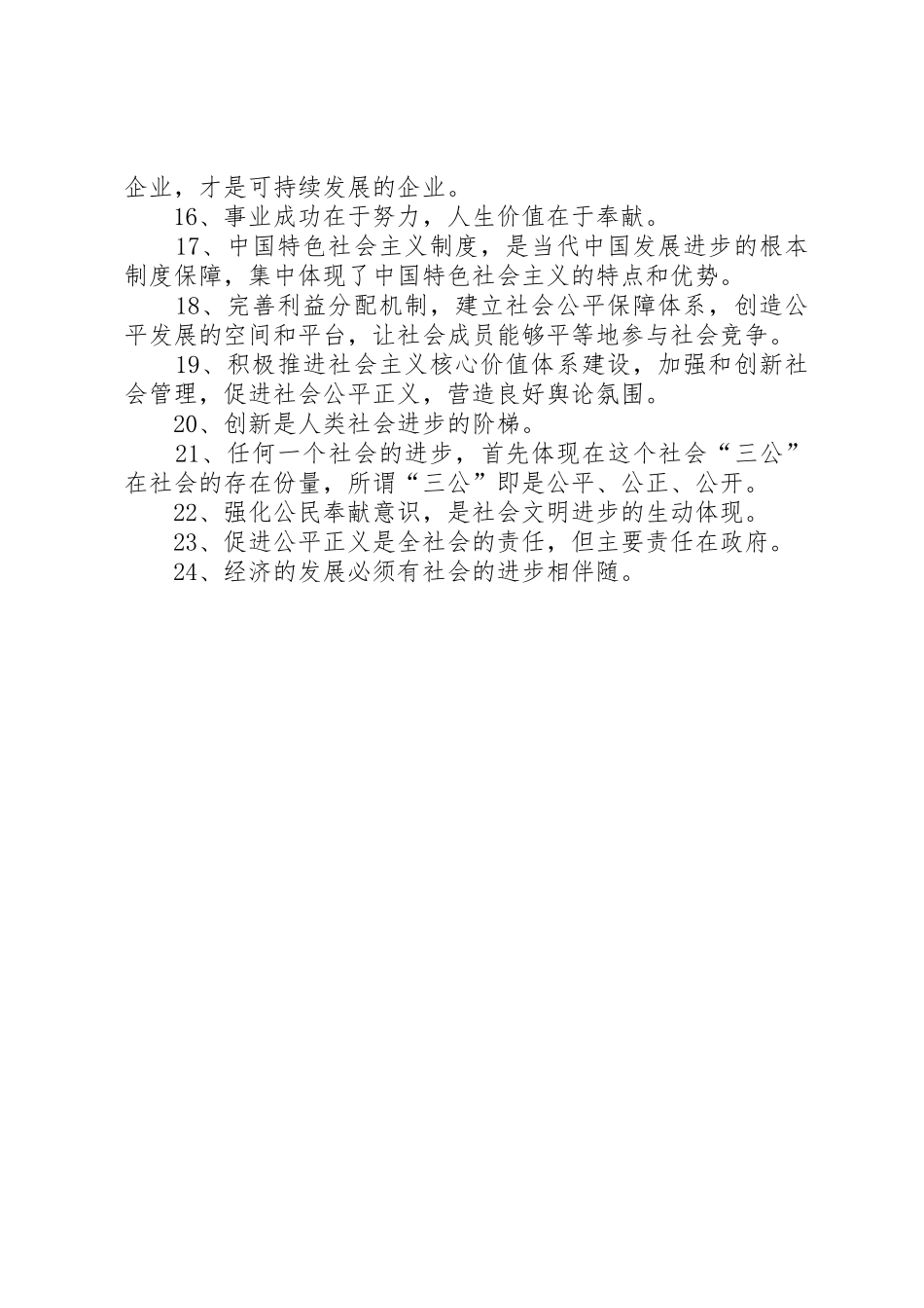 促进社会进步和谐社会标语集锦_第2页