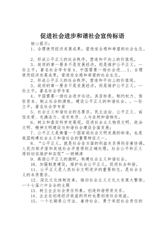 促进社会进步和谐社会标语集锦