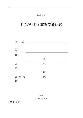 IPTV业务发展研究