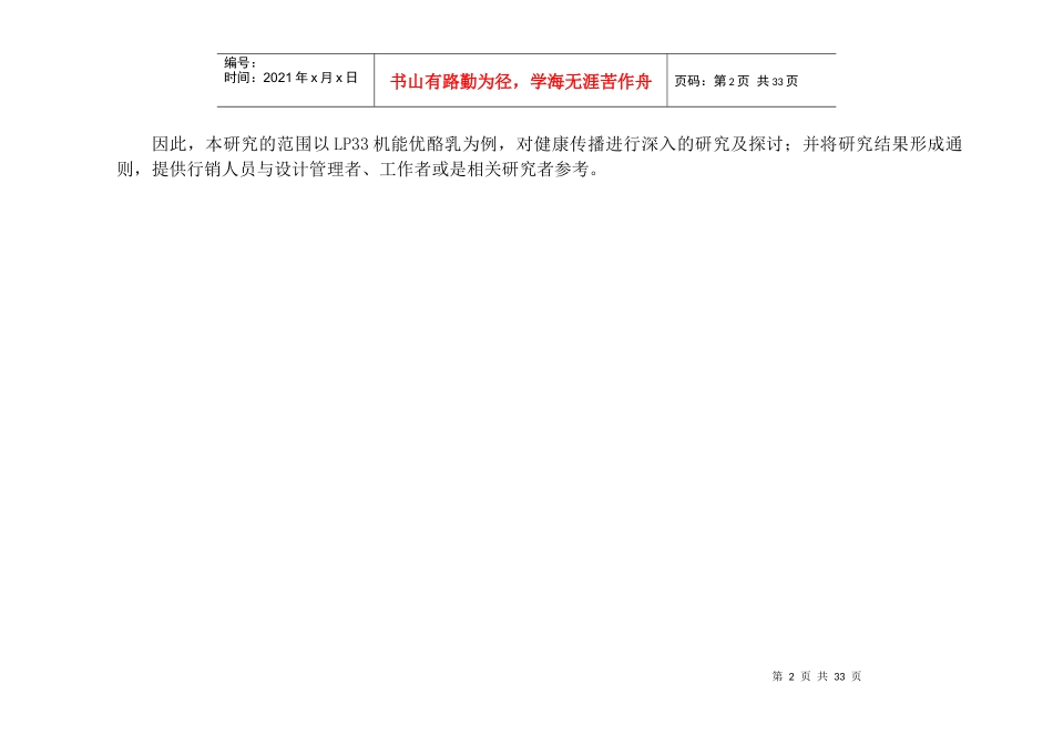 优酪乳的整合行销传播案例_第2页