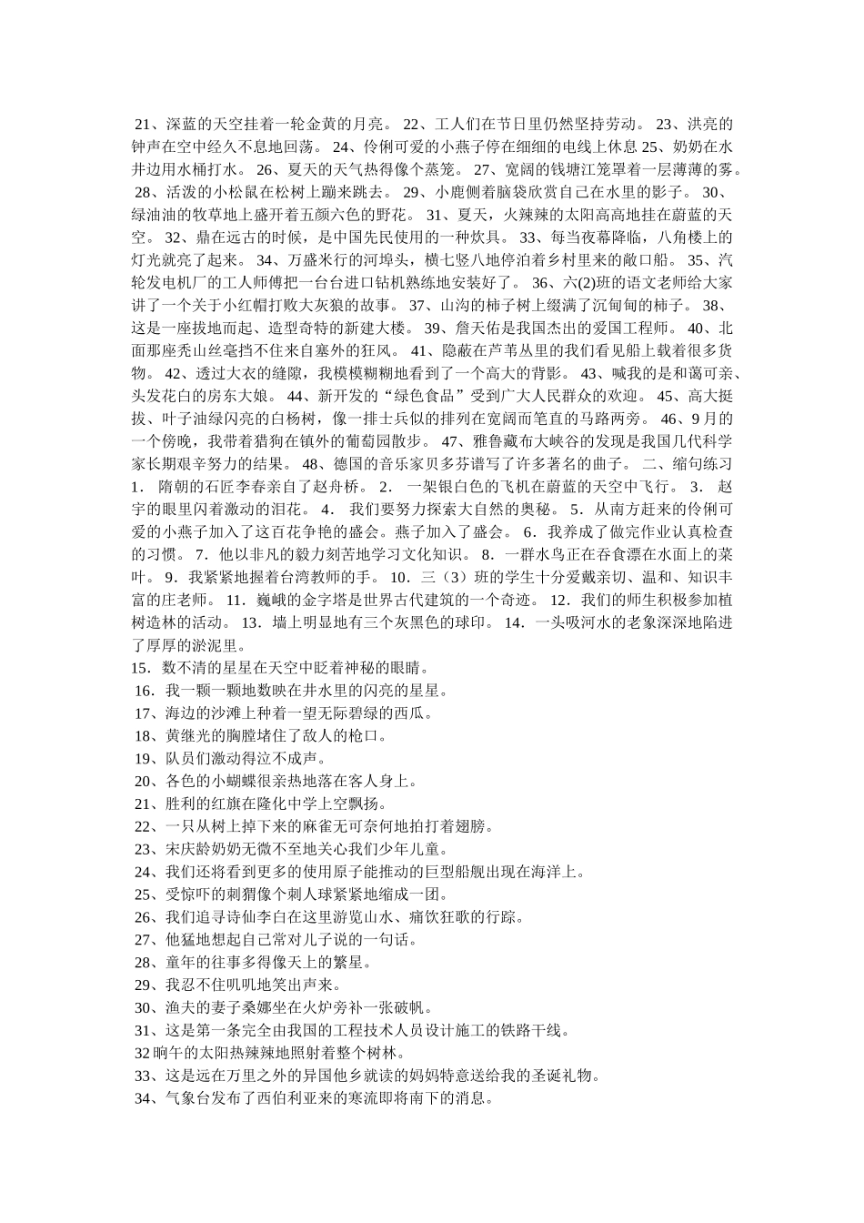 小学语文缩句方法、习题附答案 _第2页