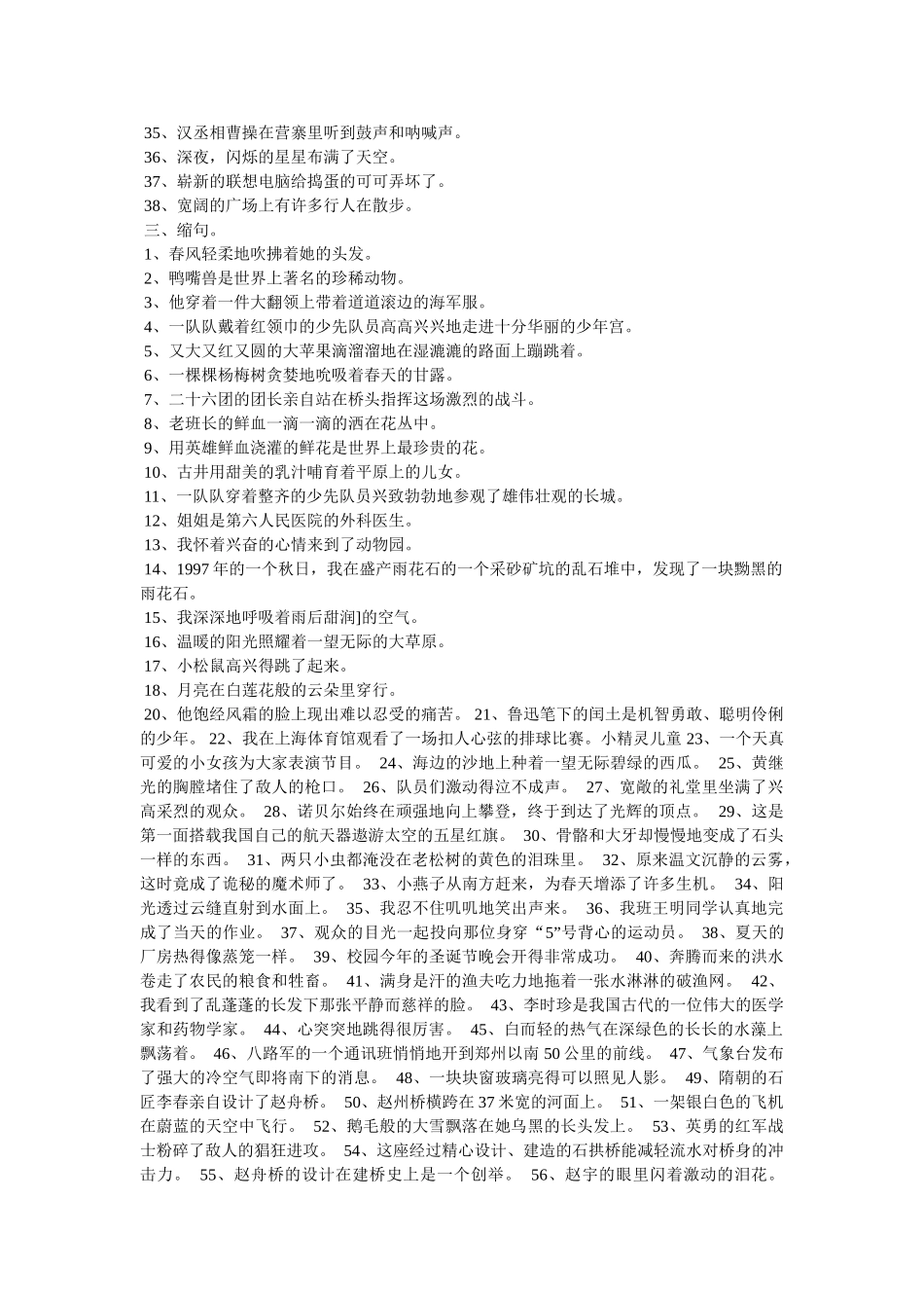 小学语文缩句方法、习题附答案 _第3页