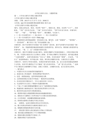 小学语文缩句方法、习题附答案 