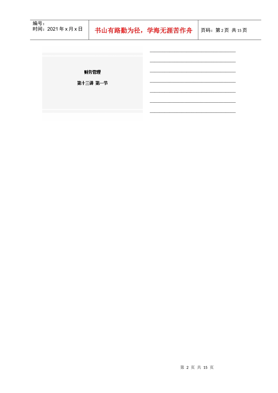 公司业绩分析_第2页