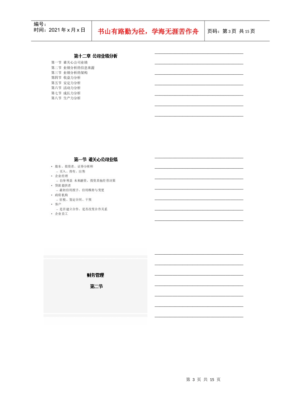 公司业绩分析_第3页