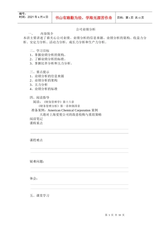 公司业绩分析