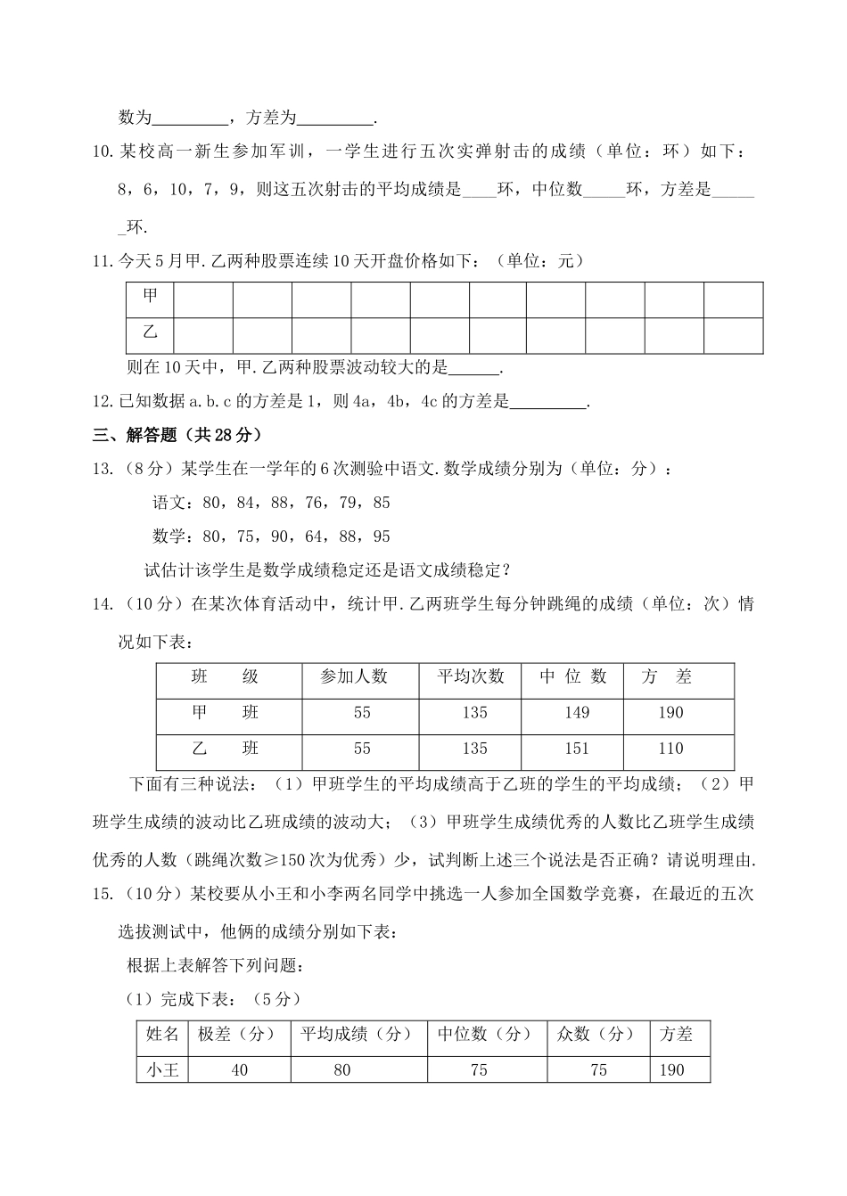 数学八年级下北师大版54数据的波动同步练习 _第2页