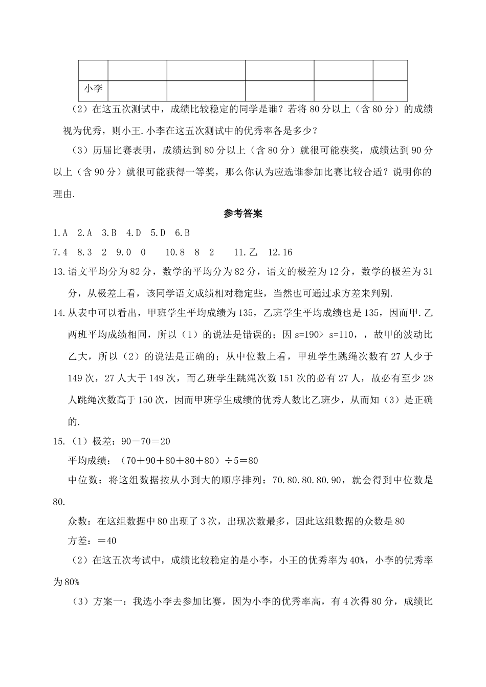 数学八年级下北师大版54数据的波动同步练习 _第3页