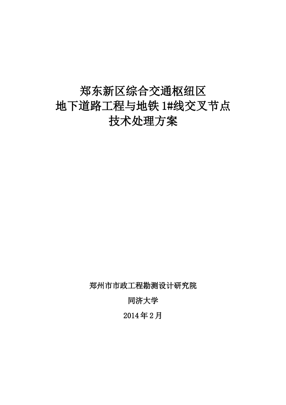 交叉处基坑施工方案(通过专家论证)_第1页