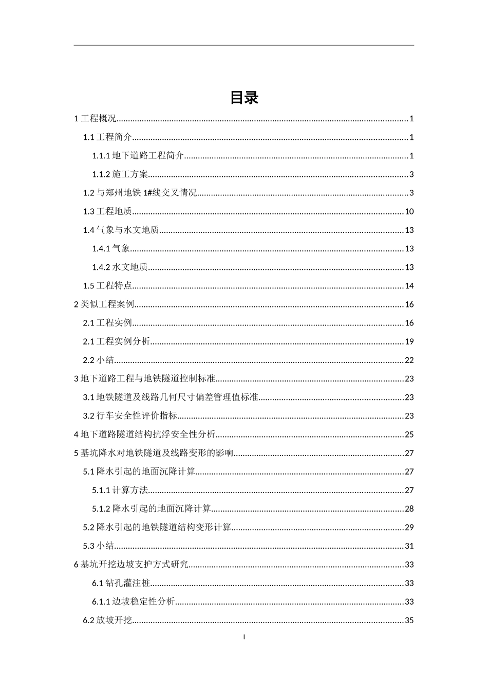 交叉处基坑施工方案(通过专家论证)_第2页