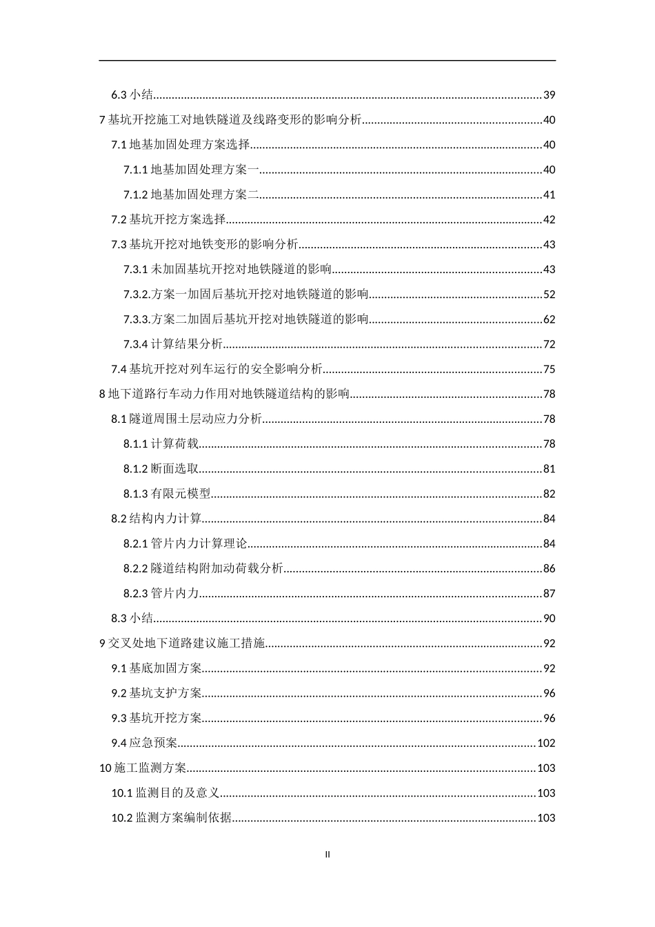 交叉处基坑施工方案(通过专家论证)_第3页