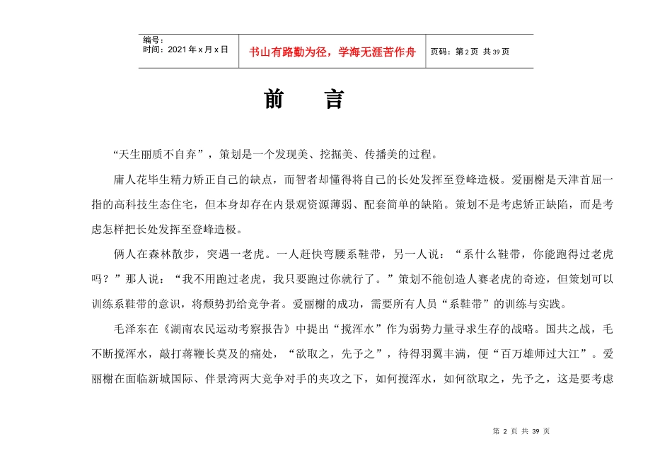 天津金融街三期爱丽榭国际公寓营销推广策略_第2页