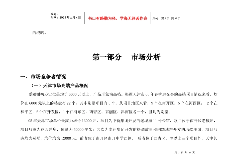 天津金融街三期爱丽榭国际公寓营销推广策略_第3页