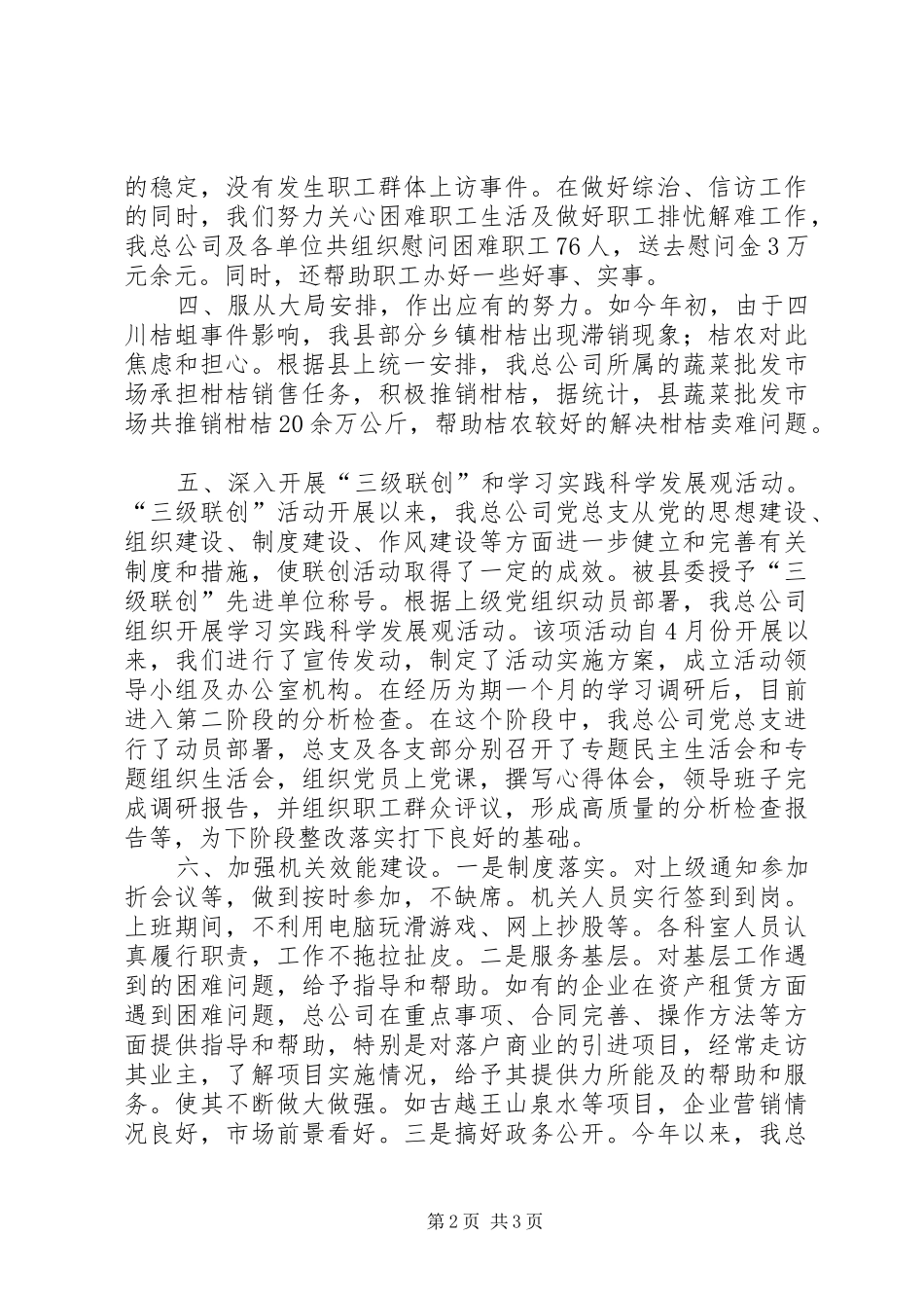 商业总公司上半年工作总结_第2页