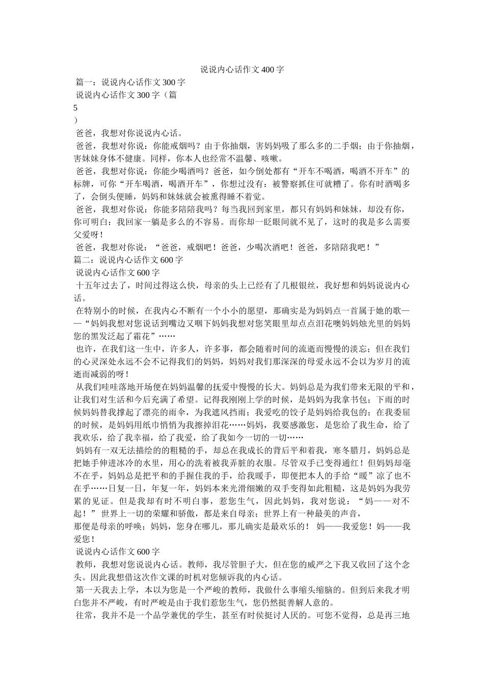 说说心ۥ里话作文400字 _第1页