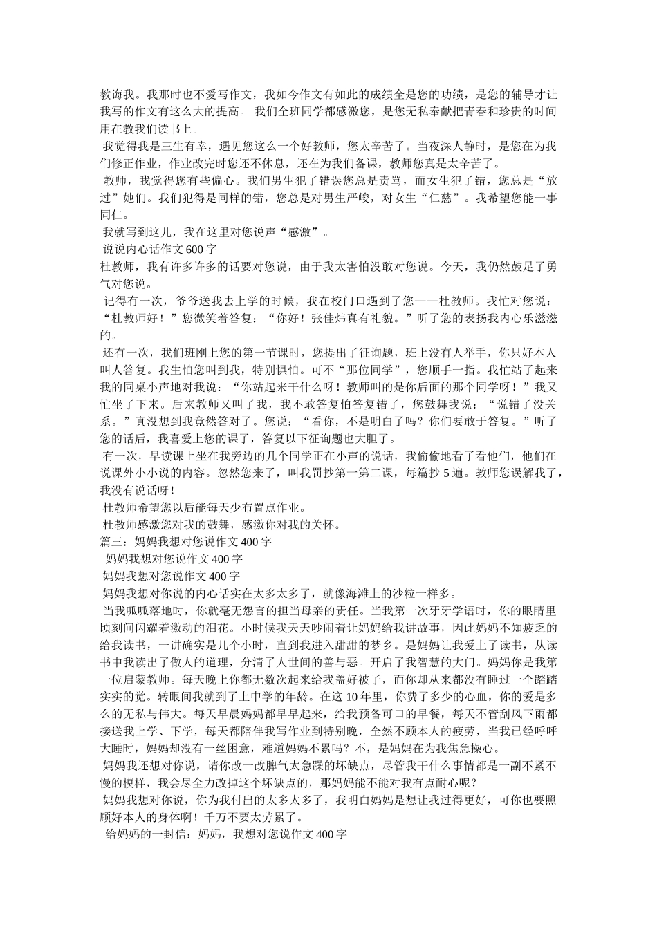 说说心ۥ里话作文400字 _第2页