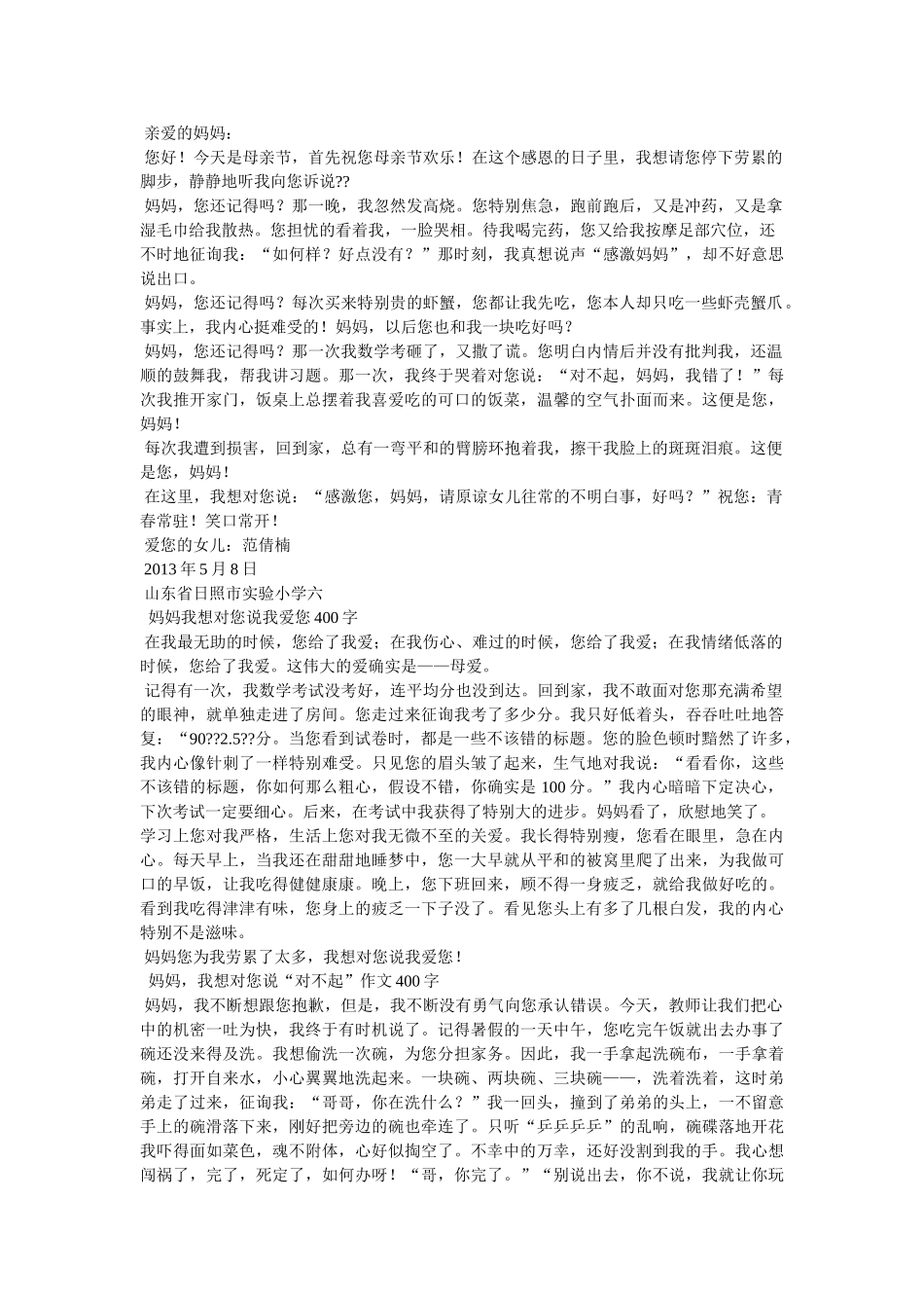 说说心ۥ里话作文400字 _第3页