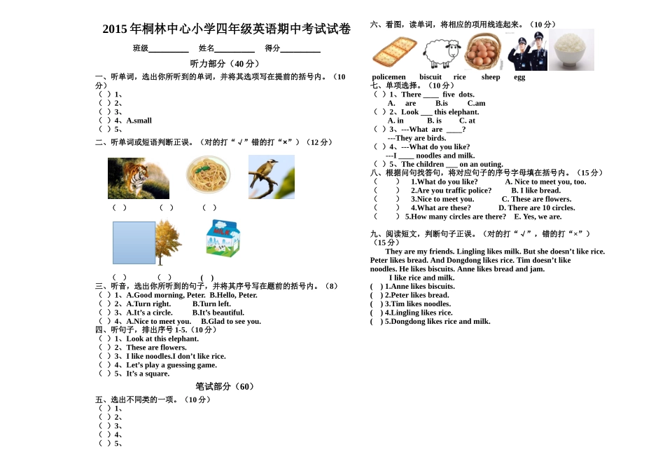 桐林中心小学湘少版四年级英语上册期中考试试卷2 _第1页