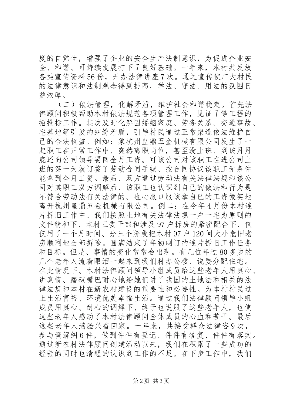 农村法律顾问年度工作总结_第2页