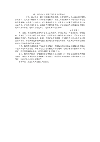 通过驾照考试但未领证 驾车属无证驾驶吗？ 