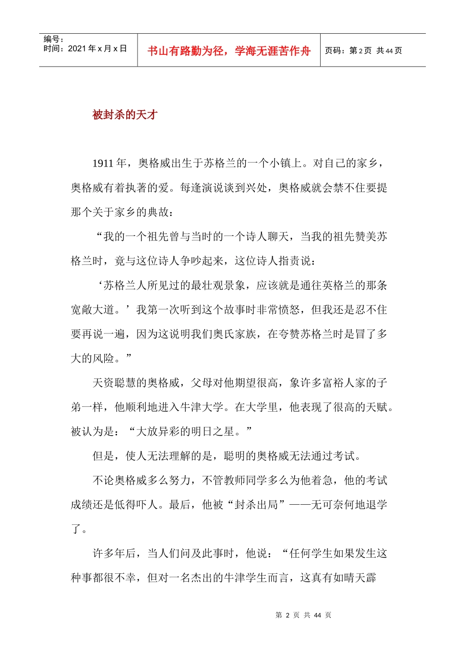 奥格威：广告大教皇_第2页