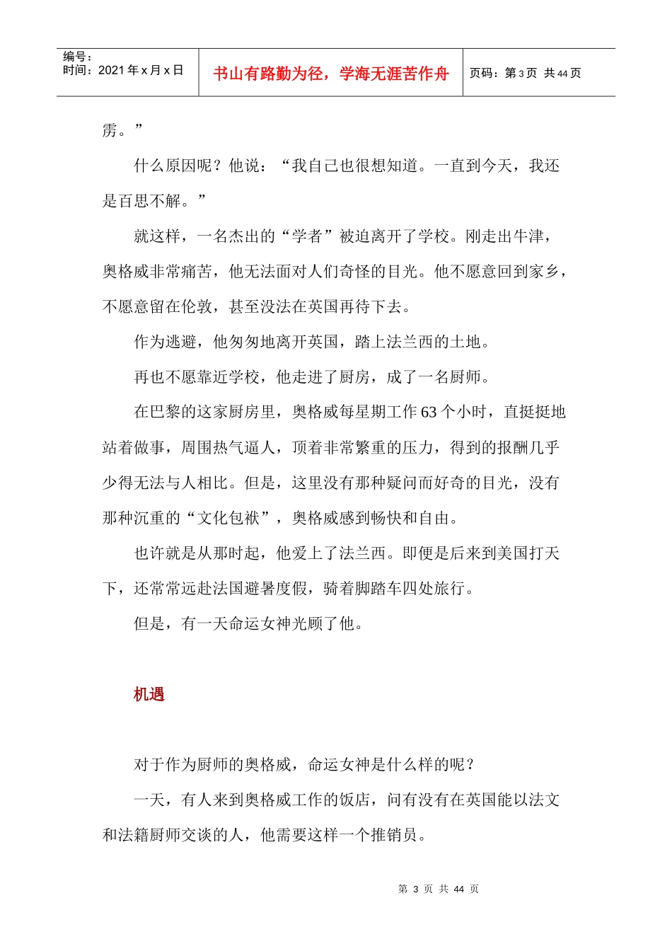 奥格威：广告大教皇_第3页