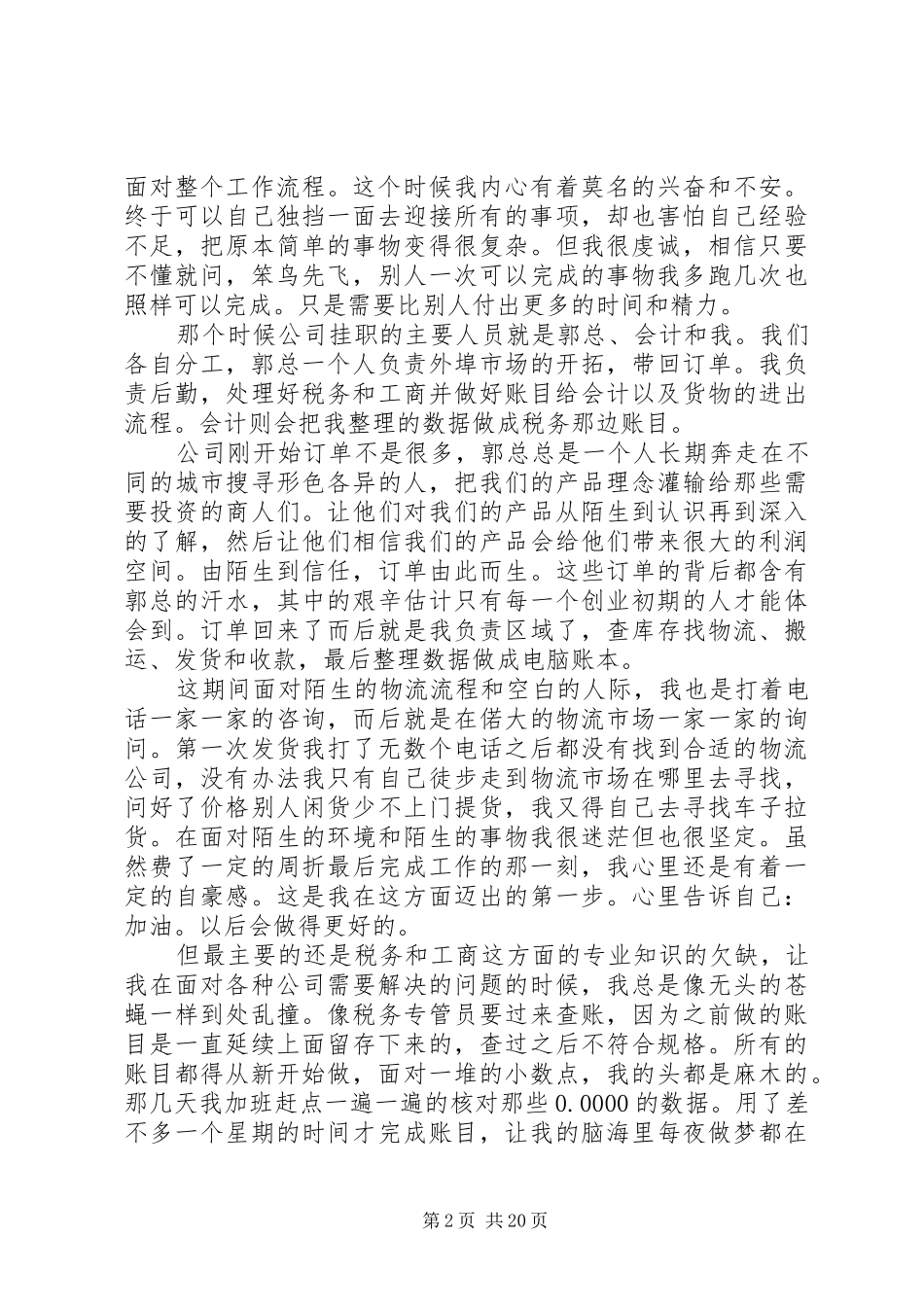 商贸公司的年终总结_第2页