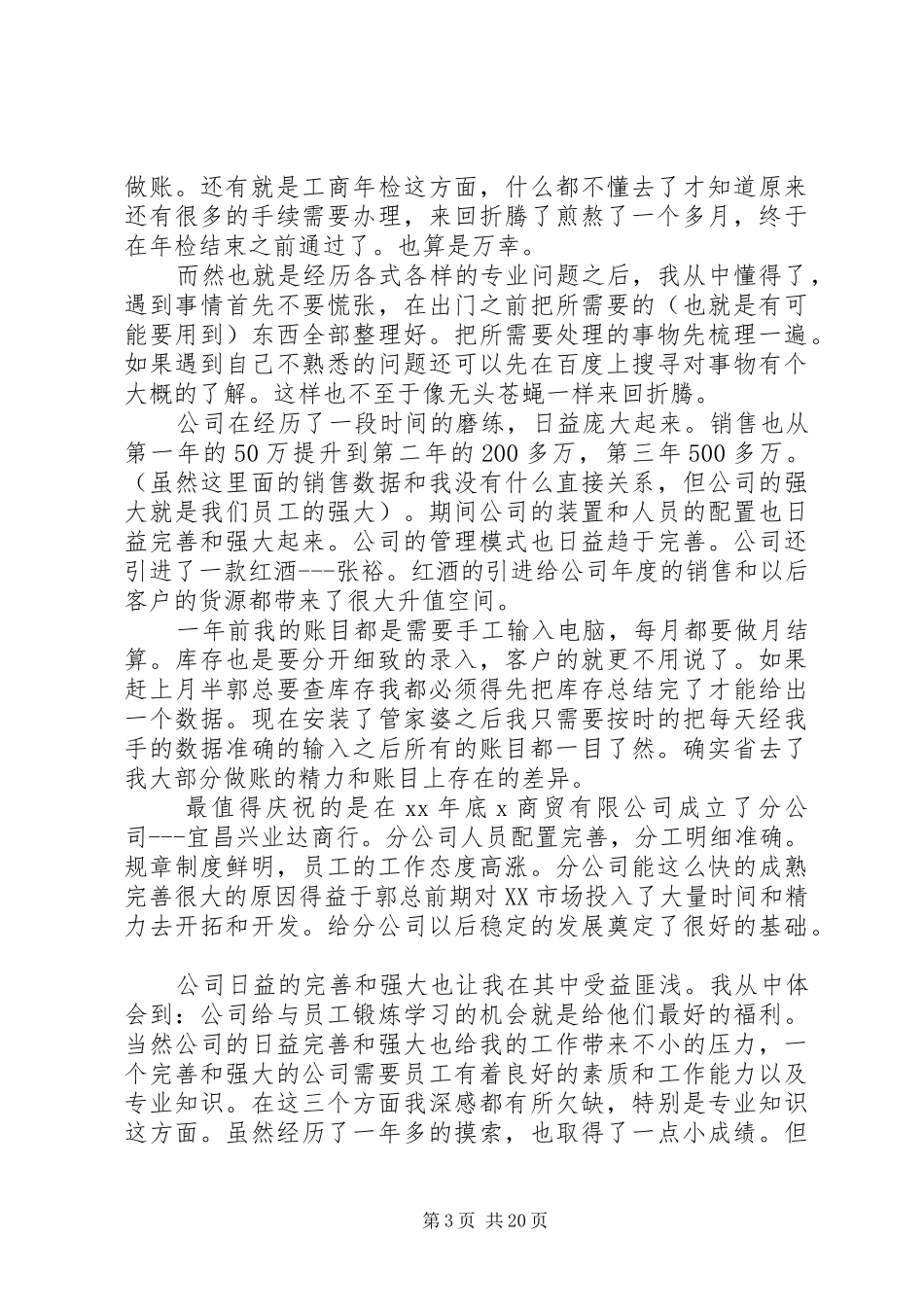 商贸公司的年终总结_第3页