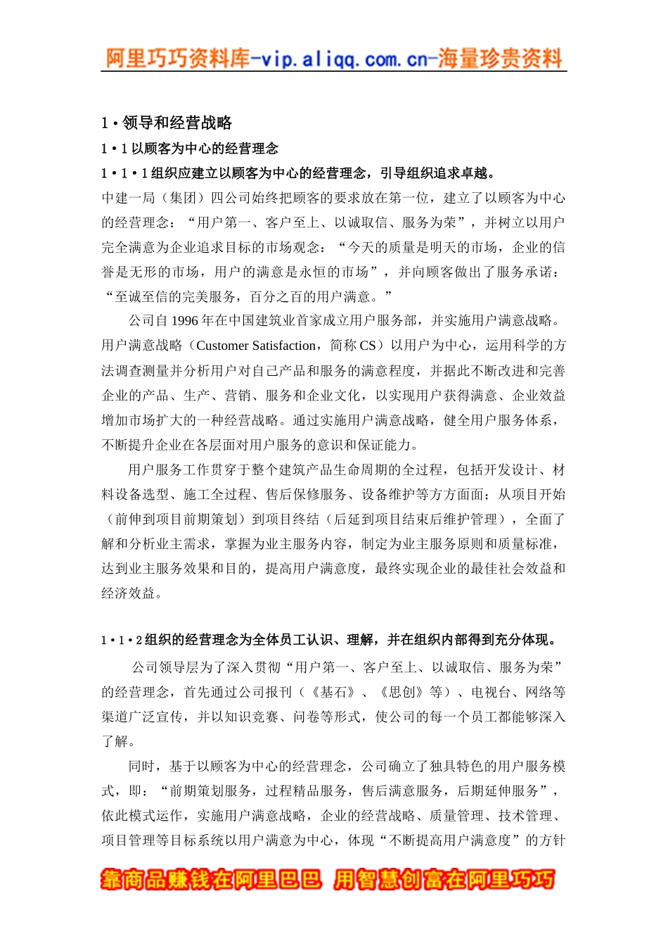 复件 以顾客为中心的经营理念_第1页