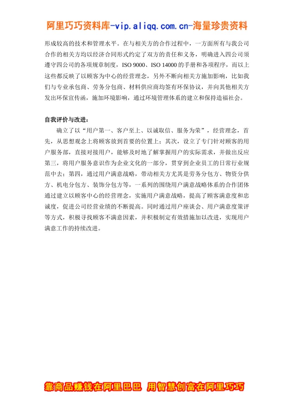 复件 以顾客为中心的经营理念_第3页