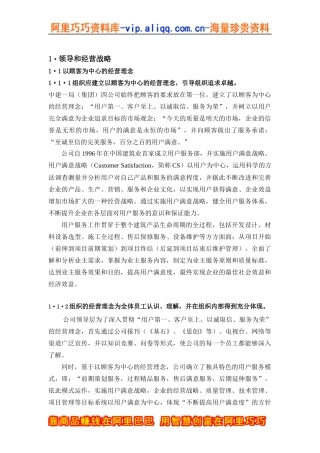 复件 以顾客为中心的经营理念
