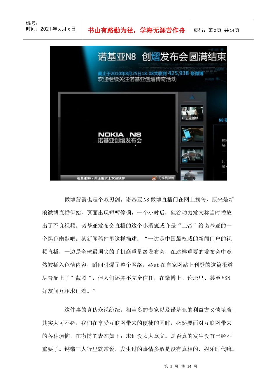 微博营销推广案例探析_第2页