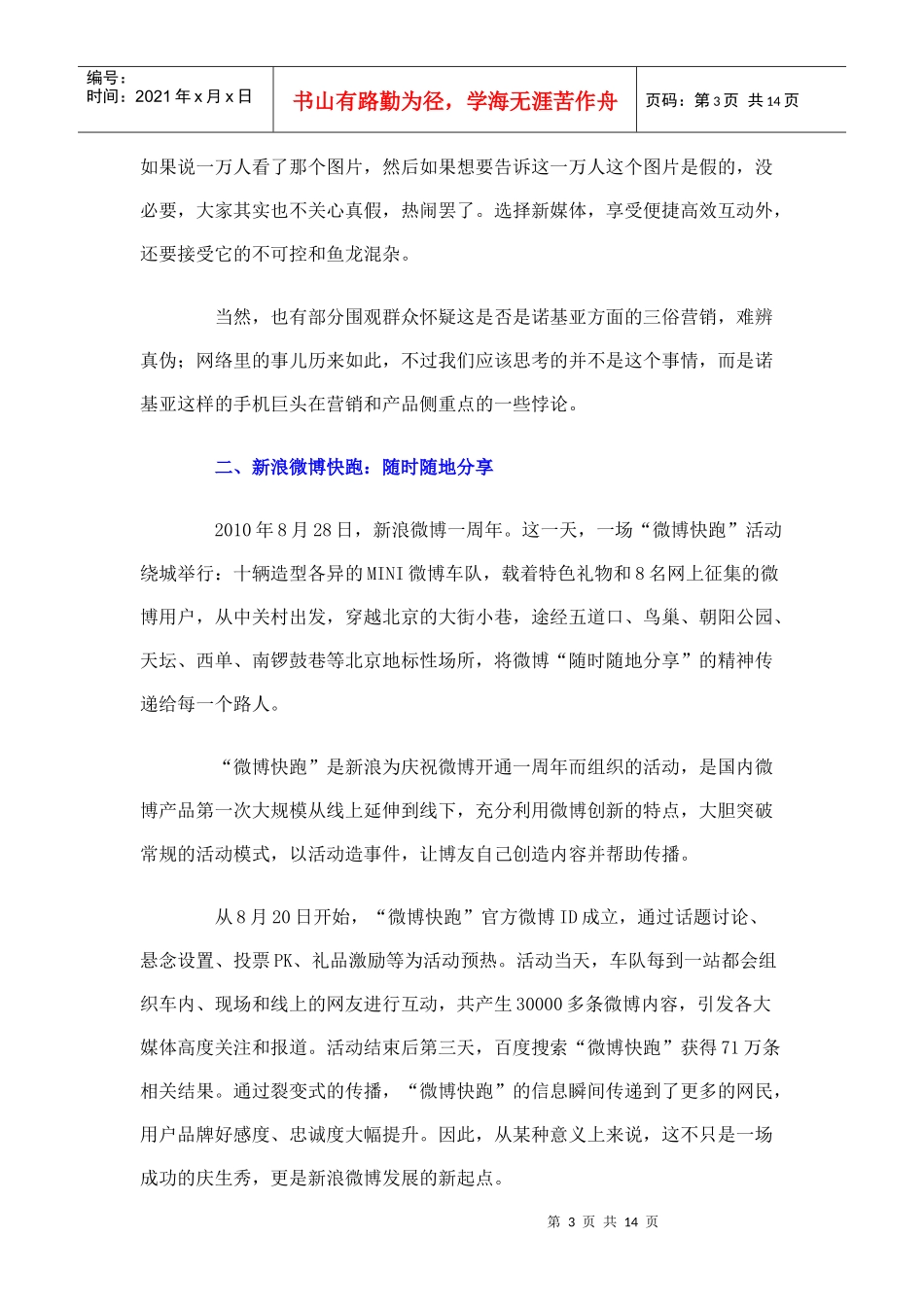 微博营销推广案例探析_第3页