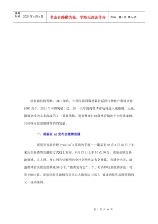 微博营销推广案例探析