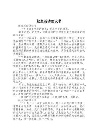 献血活动倡议书范文