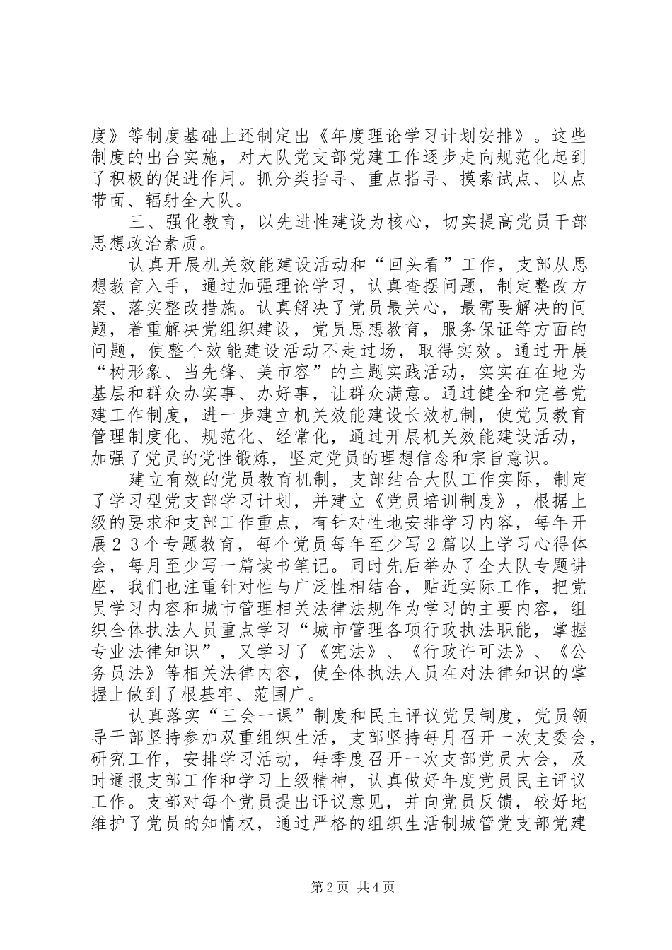 城管党支部党建工作总结_第2页