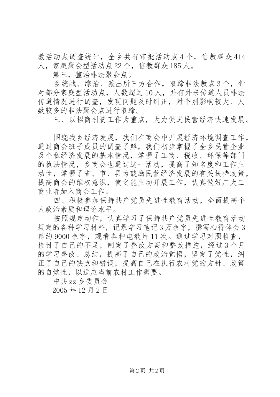 年度统战工作总结_第2页