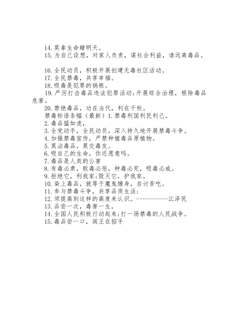禁毒宣传标语大全条幅_第2页