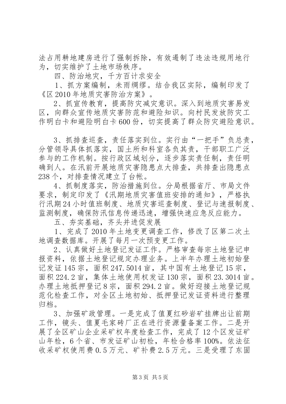 国土分局上年工作总结_第3页