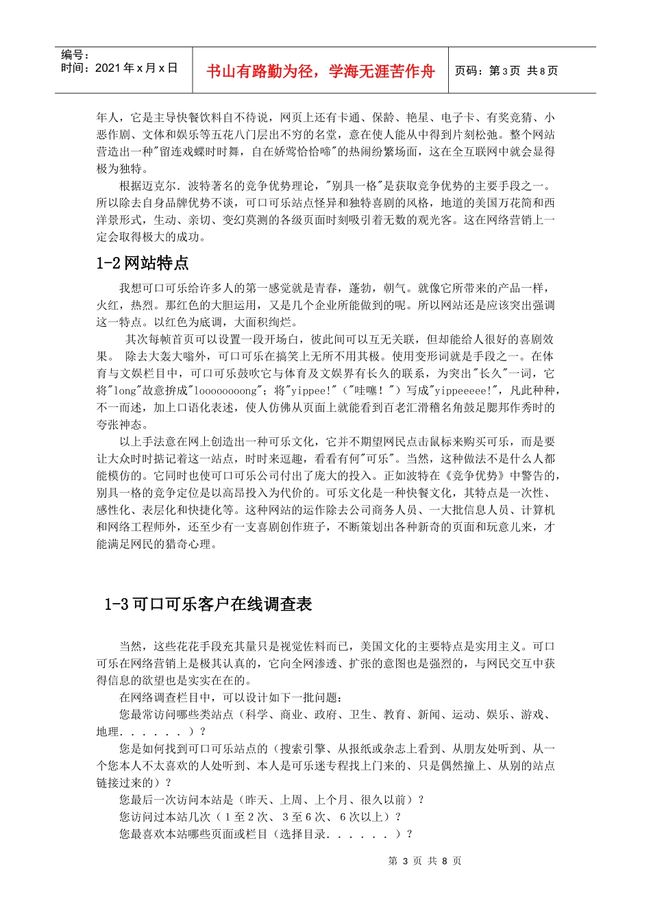 可口可乐网络营销策划方案_第3页